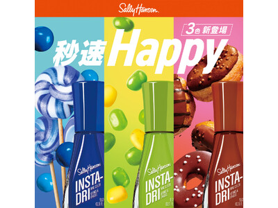 秒速HAPPY！全米売上No.1ネイルブランド・サリーハンセンから、インスタドライに海外のお菓子からイン...