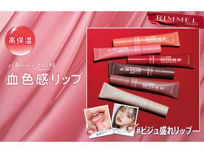 【RIMMEL LONDON】バターのようにとろける高保湿リップ「オーマイグロス リップバターバーム」2...