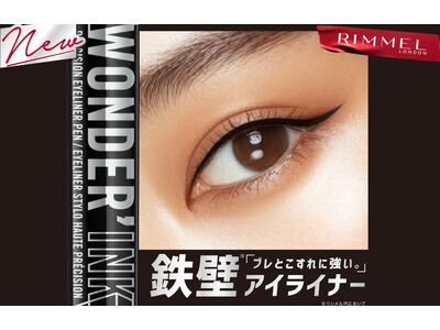 【RIMMEL LONDON】長時間*落ちにくい！鉄壁のような「ワンダー インク アイライナー」が2026年3月20日に新登場！