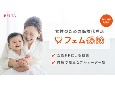 96万人以上のライフイベントをサポートしてきたBELTAが女性による女性のための保険代理店「フェム保険」をスタート