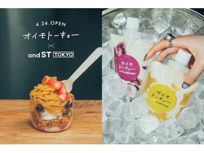 この夏、原宿スイーツの大本命！オイモトーキョーが『and ST TOKYO』に期間限定オープン。原宿だけのパフェ＆スムージーも登場！