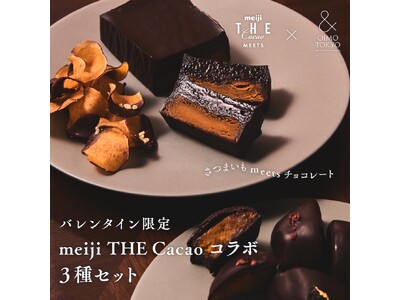 meiji THE Cacao × & OIMO TOKYOコラボレーション第2弾。カカオ×蜜芋で仕立て...