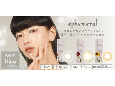 ティーンから絶大な人気アーティストFAKY・Hina初プロデュース カラコン『ephemeral』遂にリリース！