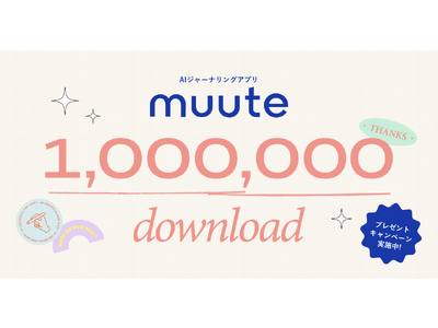 AIジャーナリングアプリ「muute」がサービス開始から約2年で累計100万ダウンロードを達成