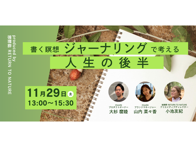 書く瞑想「ジャーナリング」で考える、人生の後半