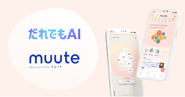 AI�W���[�i�����O�A�v���umuute�i�~���[�g�j�v�\�t�g�o���N�̐V�T�[�r�X�u����ł�AI�v�̃��C���A�b�v��