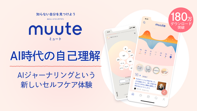 夏休みシーズン到来、AI依存や過信への懸念が高まる中「muute」がAIとの“適切な距離感”を提言　「答えを教えすぎないAI」を設計し「AI時代の自己理解」を深める