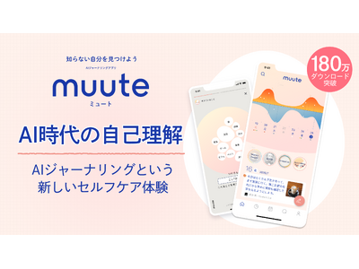 夏休みシーズン到来、AI依存や過信への懸念が高まる中「muute」がAIとの“適切な距離感”を提言　「答えを教えすぎないAI」を設計し「AI時代の自己理解」を深める
