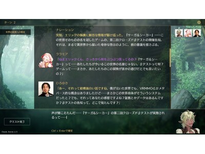 ���͐���AI���g����TRPG���������V�уQ�[���w�T�[�K&�V�[�J�[�x�A��D�]�ɂ�����N���[�Y�h���e�X�g�̕�W���J�n�B�_�C�X���[���@�\��V����AI���f���̒ǉ���