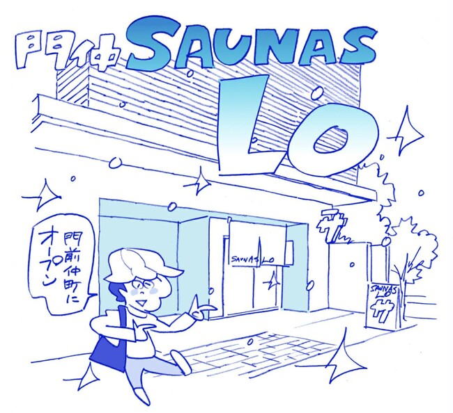 渋谷、高輪に続き、SAUNASから派生する新ライン「SAUNAS LO」が誕生。『門仲SAUNAS LO（サウナス・ロー）』 が今夏、門前仲町に開業