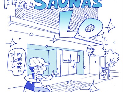 『門仲SAUNAS LO』 2026年9月18日（金）グランドオープン決定