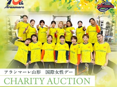 【アランマーレ山形(SV.LEAGUE)・アランマーレ富山(リーグH)】～世界中の女性たちにエールをこめて～「国際女性デー チャリティーオークション」を開催！