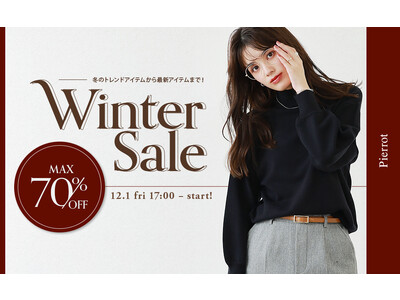 【70％OFFのアイテムも!?】レディースアパレルECサイトPierrotが公式サイトにて先行Winter Saleを開催します！