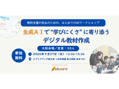 NPO�@�leboard�A�u���ʎx���̐搶�̂��߂́A�͂��߂Ă�AI���[�N�V���b�v�v�S���J�ÂցI��1�e��9/27���ŊJ��