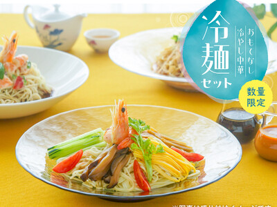 おもてなし冷やし中華「冷麺セット」をお中元、夏のギフトシーンに！―中国料理 東天紅―