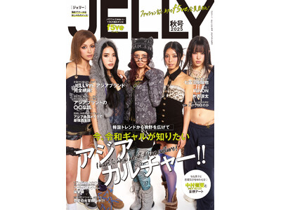 クール派女子のためのファッション誌『JELLY』2025 秋号2025年8月18日に復刊！表紙はLDHのガールズグループf5ve（ファイビー）！
