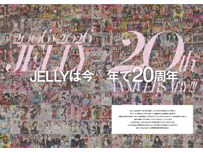 祝・創刊20周年！新生『JELLY』2026年春夏号4月16日に発売。アニバーサリーイヤーを彩る豪華ラインナップ解禁！