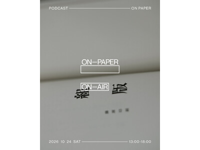 主催：藤原印刷 展示「組　版」。10/24 PODCAST公開収録イベント「ON PAPER」を1-1-6にて開催。