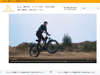 海外製のe-bikeから厳選した商品を日本仕様にカスタマイズして販売する