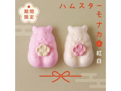 お正月限定！かわいすぎる和菓子「ハムスターモナカ」の紅白バージョンが12月5日(月)よりオンラインショップと店頭で販売
