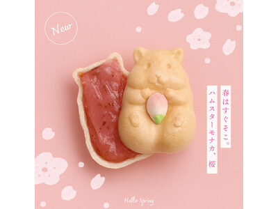 春限定！可愛すぎるお菓子「ハムスターモナカ」の桜餡バージョンが2月24日(金)よりオンラインショップと店頭で販売