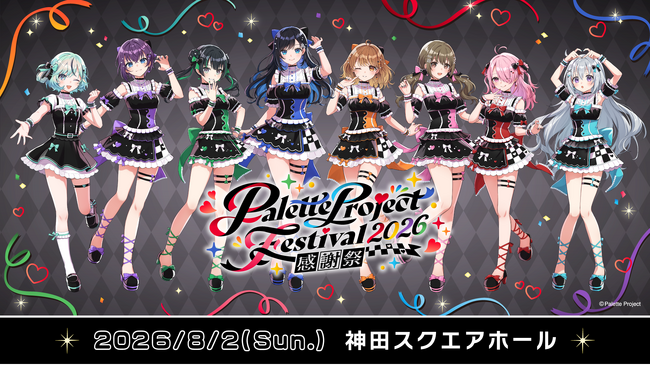 新体制後初の感謝祭！バーチャルアイドル「Palette Project」がオフラインイベント『パレプロ感謝祭2026』を8月2日(日)に神田スクエアで開催！