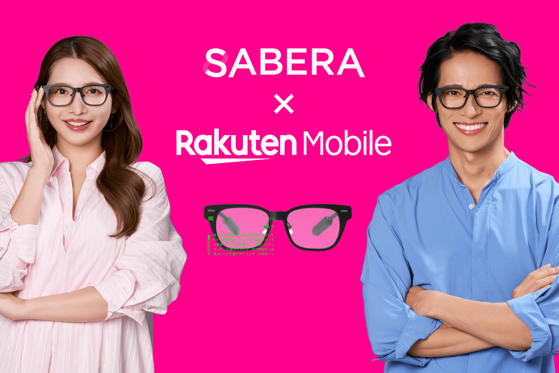 スマート眼鏡「SABERA」の体験コーナーを楽天モバイルショップ５店舗に設置