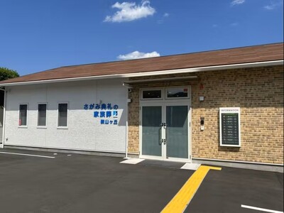最期はやっぱり住み慣れた自宅のそばで　家族葬を中心とした1日1組貸し切りの葬斎施設『さがみ典礼の家族葬』3施設同時グランドオープン