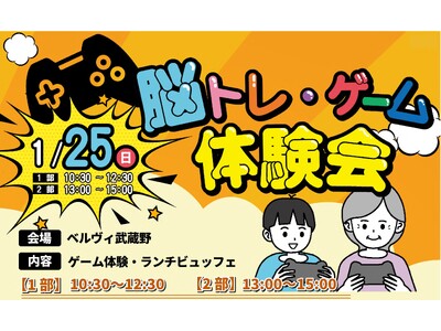 シルバーeスポーツで目指せ健康長寿！『脳トレ・ゲーム体験会』を埼玉・川口で開催