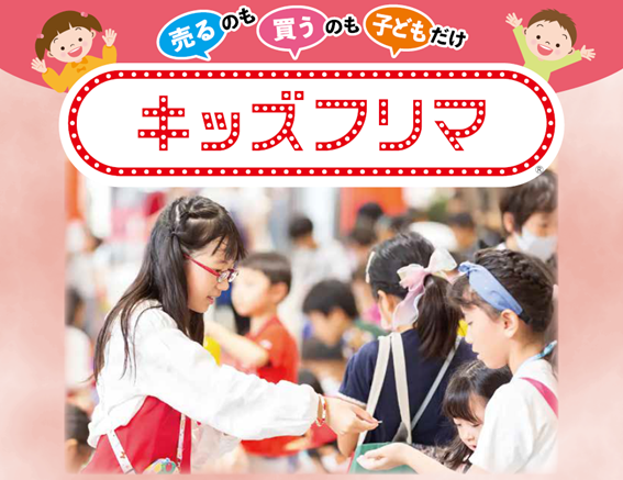 親子で楽しみながら学べる体験イベント「親子フェア」を4月25日（土）に大宮門街で開催
