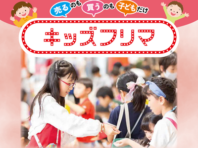 親子で楽しみながら学べる体験イベント「親子フェア」を4月25日（土）に大宮門街で開催