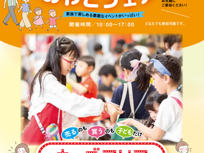 親子で楽しみながら学べる体験イベント「おやこフェア」を9月5日（土）にさいたま新都心けやき広場で開催
