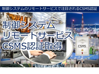 CSMS認証取得セミナーを開催 ＜2017年11月29日（水）＞