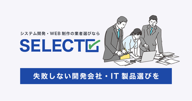 業者選定代行サービス『SELECTO』がシステム開発・WEB制作会社の提携パートナー募集を開始