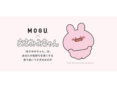 【MOGU(R)︎のコラボ企画 ふにもち編】TikTok TOP20にランクイン中のキャラクタータレント『あさみみちゃん』とのコラボが実現！数量限定のビーズクッションを3月3日に販売開始