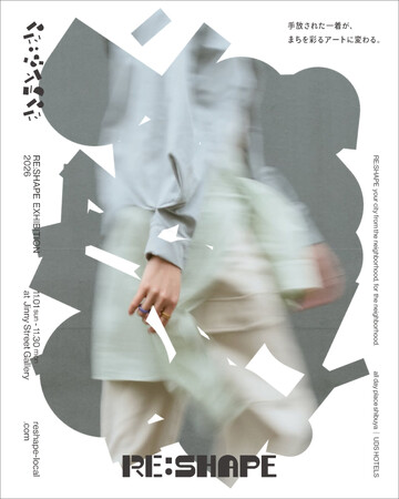 手放された一着が、渋谷のまちを彩る。ホテルとまちでつくるアート展「RE:SHAPE」を11月1日（日）より開催