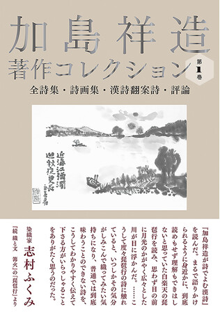 プレスリリース「45万部の大ベストセラー『求めない』の加島祥造。生涯の仕事から精選した〈著作コレクション〉全3巻が7月10日刊行【公式サイト限定セール中】」のイメージ画像