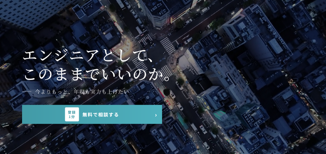 エンジニア専門の転職相談サービス『エージェントの窓口 for エンジニア』を開始