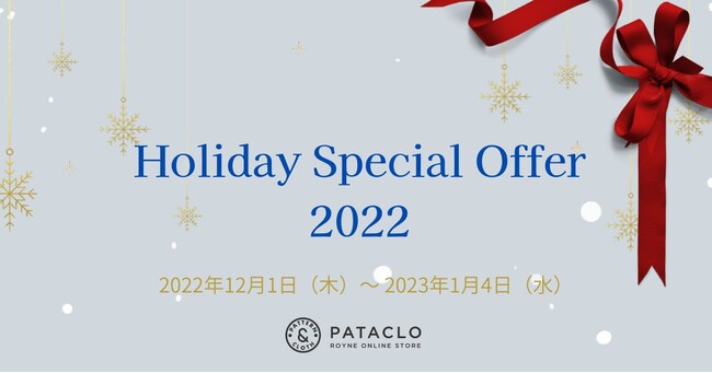 【PATACLO】 「期間限定セール」、「福袋」、「商品レビューで1,000円OFFクーポンプレゼント」などお得な商品や企画開催！のメイン画像