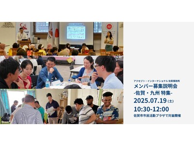 【地域から世界へ。佐賀県初開催】紛争解決・平和構築に取り組む日本生まれの国際NGOが、佐賀県初となる対面でのメンバー募集説明会を実施