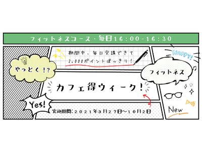 【カメラOFF参加】新しい形のオンラインフィットネスイベント「カフェ得ウィーク」を実施