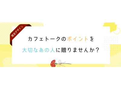 【こどもの日、母の日に。学ぶ楽しさをプレゼントできる】日本最大級オンライン習い事「カフェトーク」のギフトカードに5月限定デザインが登場