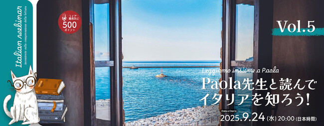 【イタリア語学習者向け】第5弾イタリア語読解・オンラインセミナー（A1レベル～対象）開