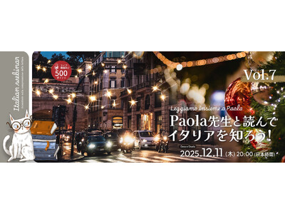 【イタリア語学習者向け】第7弾イタリア語読解・オンラインセミナー（A1レベル～対象）開催