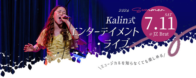 カフェトークコンサートシリーズ第19弾「生徒 × 講師、夢の共演！華琳と歌とミュージカル！」開催