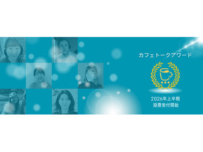 ベストオンラインレッスン講師を選抜する「カフェトークアワード大賞」2026年上半期投票受付開始
