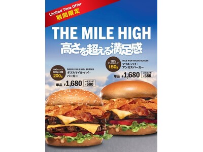 カリフォルニア発プレミアムバーガー「Carl’s Jr.(R)」「マイル・ハイ」シリーズの再販売を発表！