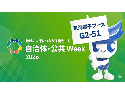 飲酒運転対策は“啓発から技術へ”――自治体・公共Week 2026でアルコールインターロックのデモ機を展示