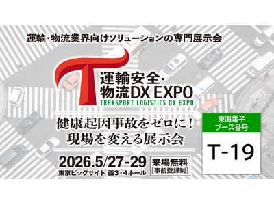 対面・遠隔・自動すべての点呼をクラウドで一元管理できる点呼システムを展示「運輸安全DX EXPO 2026」