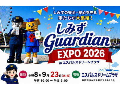 �����^�]�̊댯�����u�̌��v�œ`����B���C�d�q�A�����x�@����Áu���݂�Guardian EXPO 2026�v�ɎQ��